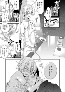 [Binbi] Ore no Seibo wa Maria-kun (Otokonoko HEAVEN Vol. 49) [Digital] - page 3