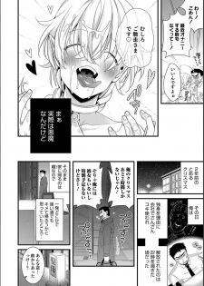 [Binbi] Ore no Seibo wa Maria-kun (Otokonoko HEAVEN Vol. 49) [Digital] - page 2