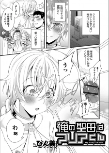 [Binbi] Ore no Seibo wa Maria-kun (Otokonoko HEAVEN Vol. 49) [Digital] - page 1