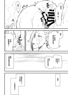 (C87) [digiX (Ooshima Ryou)] Hello Min -Gaichi La Noscea no Onsen de Minfilia-san to Acchicchi- (Final Fantasy XIV) [Chinese] [黃金體驗漢化] - page 22