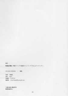 (C87) [digiX (Ooshima Ryou)] Hello Min -Gaichi La Noscea no Onsen de Minfilia-san to Acchicchi- (Final Fantasy XIV) [Chinese] [黃金體驗漢化] - page 24