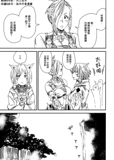 (C87) [digiX (Ooshima Ryou)] Hello Min -Gaichi La Noscea no Onsen de Minfilia-san to Acchicchi- (Final Fantasy XIV) [Chinese] [黃金體驗漢化] - page 4
