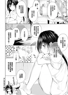 [Koshino] Mayoineko no Ongaeshi (COMIC BAVEL 2019-10) [Chinese] [無邪気漢化組] [Digital] - page 20