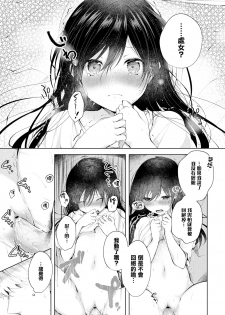 [Koshino] Mayoineko no Ongaeshi (COMIC BAVEL 2019-10) [Chinese] [無邪気漢化組] [Digital] - page 13