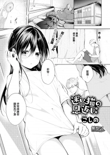 [Koshino] Mayoineko no Ongaeshi (COMIC BAVEL 2019-10) [Chinese] [無邪気漢化組] [Digital] - page 1