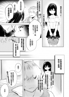 [Koshino] Mayoineko no Ongaeshi (COMIC BAVEL 2019-10) [Chinese] [無邪気漢化組] [Digital] - page 3