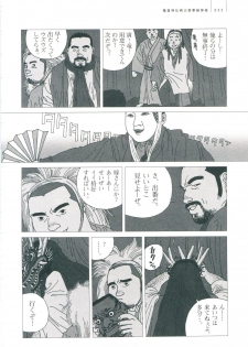 [Jiraiya] Gonin Heya - page 38