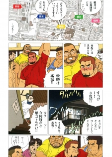 [Jiraiya] Gonin Heya - page 25