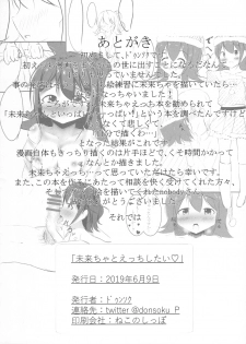 (IDOL STAR FESTIV@L 07) [Mikakunin Atelier (Donsoku)] Mirai-cha to Ecchi Shitai (THE IDOLM@STER MILLION LIVE!) - page 16