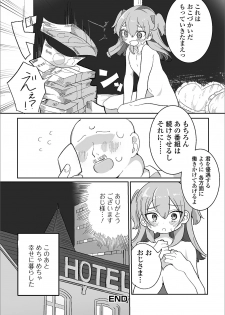 [Anthology] Gekkan Web Otoko no Ko-llection! S Vol. 45 [Digital] - page 18
