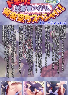 [Appetite] [Full Color seijin ban] Doki! Namaiki Idol Kairaku Ochi Special! - page 2