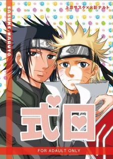 [THE WORKS (MINATO)] Shikijitsu (Naruto) - page 1