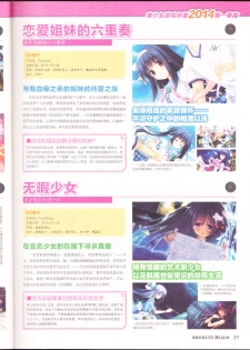 zettaikeikai Galgame yuuginennkann 2014 - page 31