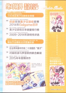 zettaikeikai Galgame yuuginennkann 2014 - page 3