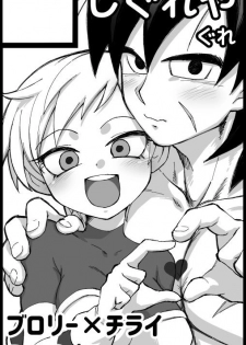 [Gureshi DB] Broly x Cheelai Omake | Broly x Cheelai Extra (Dragon Ball Super) [English] - page 2