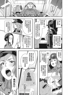 [Butcha-U] SDPO ~Seimukan no Susume~ Mankou-chou Hen (Gekiroku! Seisatsu Micchaku 24-ji!) [Chinese] [路过的rlx个人练习汉化] - page 9