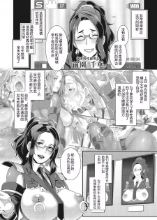 [Butcha-U] SDPO ~Seimukan no Susume~ Mankou-chou Hen (Gekiroku! Seisatsu Micchaku 24-ji!) [Chinese] [路过的rlx个人练习汉化] - page 2