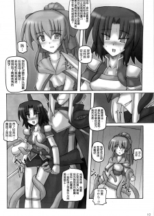 (C77) [Crooked Navel (Sanada Kuro)] Dark Princess I&II [Chinese] [不咕鸟汉化组] - page 10