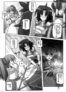 (C77) [Crooked Navel (Sanada Kuro)] Dark Princess I&II [Chinese] [不咕鸟汉化组] - page 9