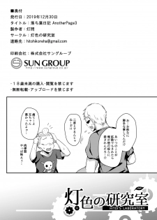 [Hiiro no Kenkyuushitsu (Hitoi)] Ochiba Nikki Another Page 3 [Digital] - page 8