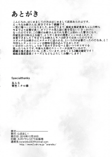 (C97) [Labomagi! (Takeda Aranobu)] Ecchi na Onee-san wa, Suki desu ka? 2 ~Tonari no Onee-san to Isshuukan Dousei Seikatsu Hen~ [Chinese] - page 45