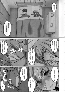 (C97) [Labomagi! (Takeda Aranobu)] Ecchi na Onee-san wa, Suki desu ka? 2 ~Tonari no Onee-san to Isshuukan Dousei Seikatsu Hen~ [Chinese] - page 4