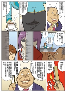 [Urban Doujin Magazine] Mousou Tokusatsu Series: Ultra Madam 2 [Chinese] [不咕鸟汉化组] - page 7