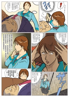 [Urban Doujin Magazine] Mousou Tokusatsu Series: Ultra Madam 2 [Chinese] [不咕鸟汉化组] - page 9