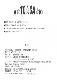 (C96) [TORA MACHINE (Kasukabe Taro)] Mezase! Rakuen Keikaku Vol. 6 (To LOVE-Ru) [English] {Hennojin} - page 37