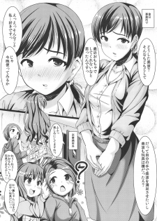 (C97) [Trequarti (Hatsuyuki)] Sailor Fuku no Nitta Minami to Omocha Ecchi Shitai Toki ni Yomu Hon (THE IDOLM@STER CINDERELLA GIRLS) - page 10