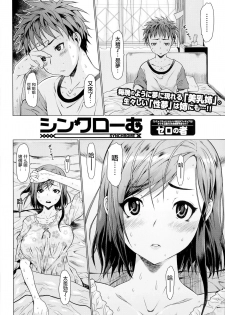 [Zero no Mono] Synchrome (COMIC Ero-tama 2014-07 Vol. 3) [Chinese] [MingZ同学个人汉化] - page 3