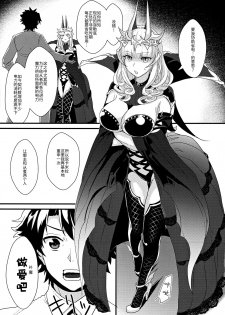 (C96) [Kanpan Koujou (Inui Panko)] Carmilla-san to Ichaicha Shitai! (Fate/Grand Order) [Chinese][ウォーロック个人汉化] - page 5