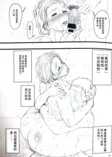 (C96) [Miyabi Tsuzuru Bu (Miyabi Tsuzuru)] Hahaoya ga Onaho ni Saiteki na 3-tsu no Riyuu (Shitagaki) [Chinese] [弗洛伊德汉化组] - page 24