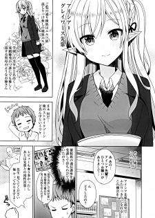 (C97) [moriQ (Mori Airi)] Fujun Ishu Kouyuu Ore to Elf Senpai no Love Love Saimin Seikatsu - page 6