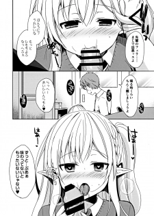 (C97) [moriQ (Mori Airi)] Fujun Ishu Kouyuu Ore to Elf Senpai no Love Love Saimin Seikatsu - page 15