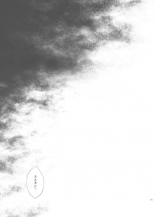 (C96) [Cyclone (Izumi, Reizei)] C96 Omake Rough Bon (Fate/Grand Order) - page 15