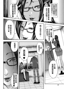 [Otarai Zero] Boku to Sensei to Tomodachi no Mama [Chinese] [含着个人汉化] - page 49