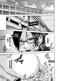 [Otarai Zero] Boku to Sensei to Tomodachi no Mama [Chinese] [含着个人汉化] - page 44