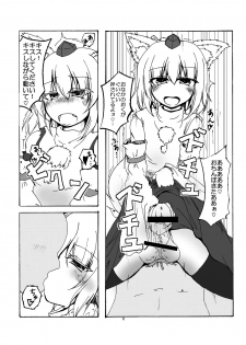 [Chuuindou Shoukai (Ushitora Kimon)] Homomiji-kun to Asobou (Touhou Project) [Digital] - page 6