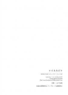 (C97) [Momo9 (Shiratama Yomogi)] Teikakazura [Chinese] [無邪気漢化組] - page 26