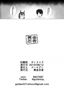 (C96) [Gold Ninja (Golden)] Ichaicha Shuten-chan (Fate/Grand Order) [Chinese] [黑锅汉化组] - page 19