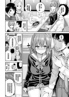 [Yahiro Pochi] Osewa-chan (COMIC Kairakuten 2020-03) [Chinese] [無邪気漢化組] [Digital] - page 5