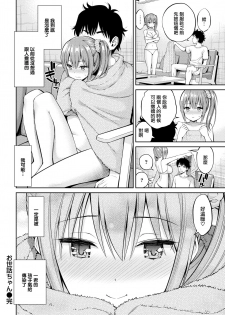 [Yahiro Pochi] Osewa-chan (COMIC Kairakuten 2020-03) [Chinese] [無邪気漢化組] [Digital] - page 21