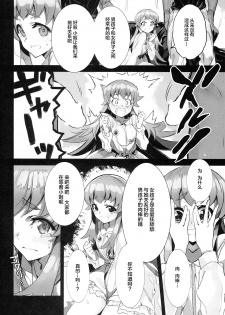 (C86) [Bonnou Stream (shri)] FALLEN PRINCESS (HappinessCharge Precure!) [Chinese] [Lolipoi x 绅士仓库汉化组] - page 8