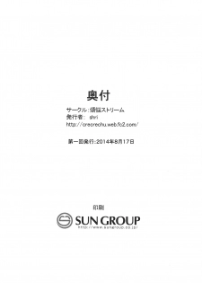 (C86) [Bonnou Stream (shri)] FALLEN PRINCESS (HappinessCharge Precure!) [Chinese] [Lolipoi x 绅士仓库汉化组] - page 22