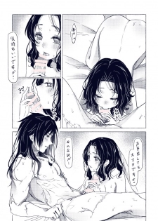 [キャロット(蘿蔔)] ほんの戯れです (Kimetsu no Yaiba) - page 5