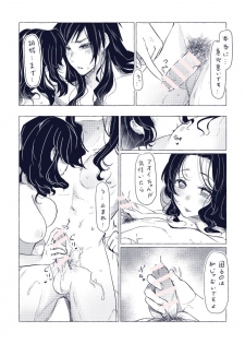 [キャロット(蘿蔔)] ほんの戯れです (Kimetsu no Yaiba) - page 3