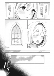 (C97) [Chicchi Bokujou (Kaduki)] Jingai no Kare ga Ningen Seikatsu Hajimemashita (Granblue Fantasy) - page 6