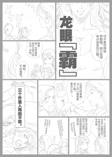 [Urban Doujin Magazine] Mousou Tokusatsu Series Ultra Madam 9 (another end) [Chinese] [不咕鸟汉化组] - page 30