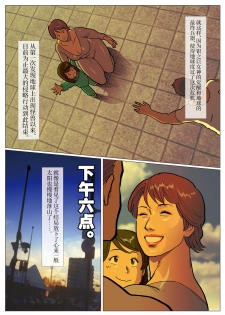 [Urban Doujin Magazine] Mousou Tokusatsu Series Ultra Madam 9 (another end) [Chinese] [不咕鸟汉化组] - page 21